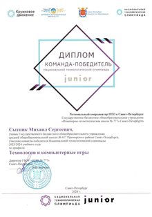 Сытник Михаил 7л2 2023-24 (Левшенкова Е.В.)